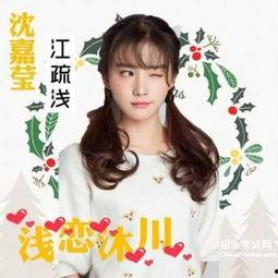 沈嘉莹个人资料,才华横溢的文艺才女，多才多艺的人生轨迹